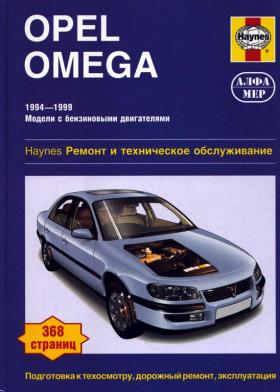 инструкция по эксплуатации opel omega a